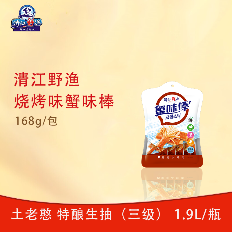 清江野渔168g烧烤味蟹味棒