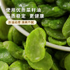 云南保山绿心小“馋”豆 | 高原绿蚕豆 口口酥香 商品缩略图3