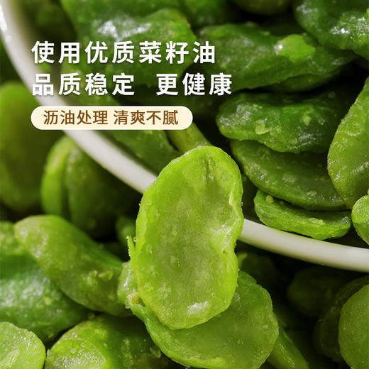 云南保山绿心小“馋”豆 | 高原绿蚕豆 口口酥香 商品图3