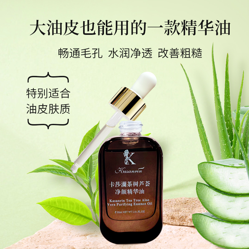 卡莎灡茶树芦荟净颜精华油， 补水嫩肤，适合油皮肌肤使用的润肤油。