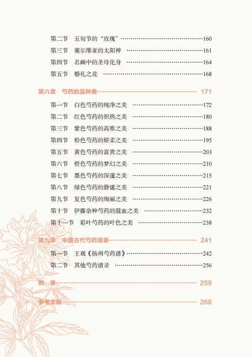 芍药美学：芍药的历史、文化与品鉴 2556 商品图3
