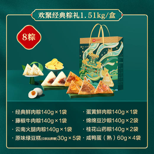 良品铺子-欢聚经典粽礼1510g 商品图4