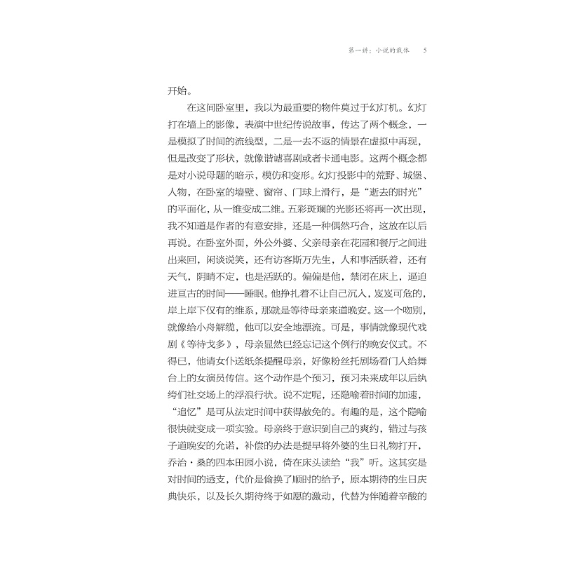 试读PDF-9787308220385(1-1)-王安忆的浙大文学课_019.jpg