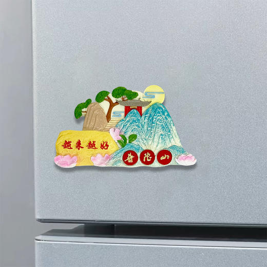 普陀山越来越好磁贴冰箱贴-舟 商品图3