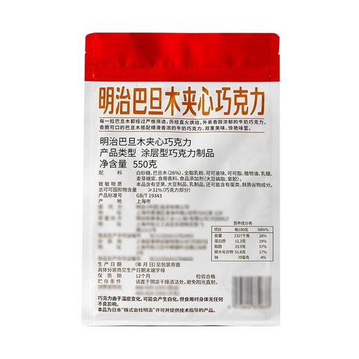 MM 山姆 明治（meiji）巴旦木夹心巧克力 550g 商品图5