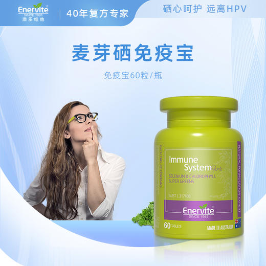 澳乐维他免疫宝60S/瓶 商品图0