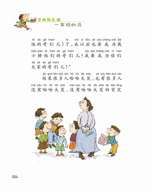 子涵的礼物-梅子涵经典作品：一年级的马、裤子上的作文 商品图3