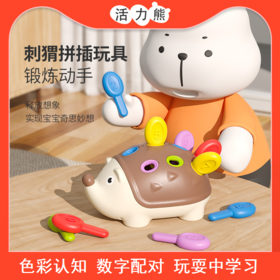 【拼插刺猬 锻炼动手 释放想象】婴儿早教刺猬插插乐专注力训练手眼协调益智恐龙拼插玩具