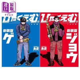 【中商原版】漫画 100M 新装版 上下2册套装 魚豊 一百公尺 《地。关于地球的运动》作者 讲谈社 日文原版漫画书