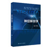 【预售】神经解剖学 2024年4月其它教材 商品缩略图0