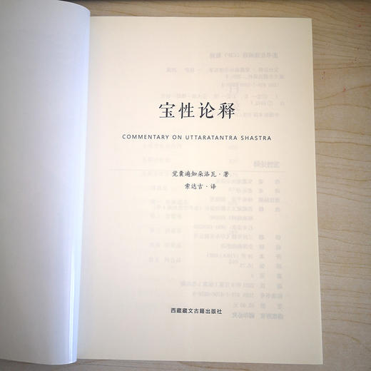 宝性论释 商品图4