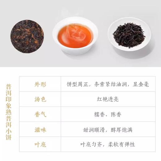 普洱印象系列茶叶礼盒 熟茶小圆饼 生茶小圆饼 商品图4