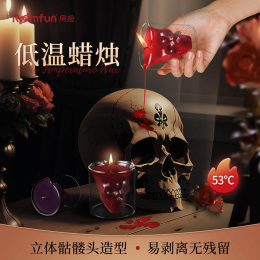 roomfun房趣 53℃骷髅头低温蜡烛 商品图0