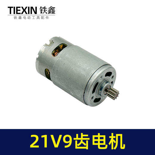 【货号03318】充电钻电机21V锂电钻电机9齿单速电机有刷电钻马达 商品图4