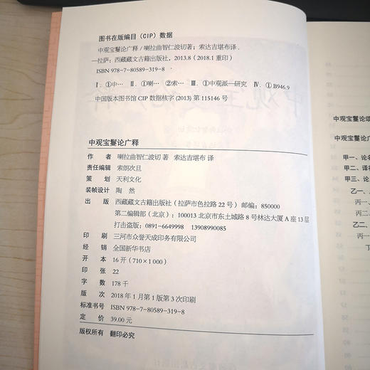 《中观宝鬘论广释》 商品图5