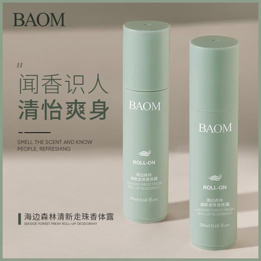 买一送一【葆玛之谜 走珠香体露 持久清香】柔滑淡雅净味 男女通用体香止汗露 商品图5