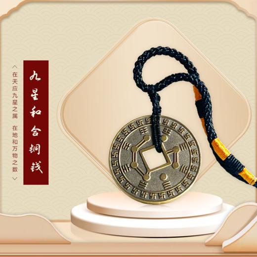 九星铜钱（吊坠款） 商品图0