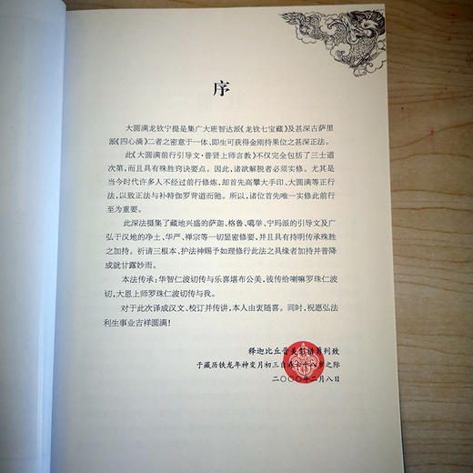 大圆满前行引导文 商品图3