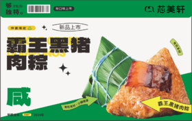 霸王黑猪肉粽