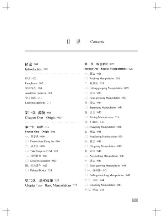 内功推拿 汉英对照 涵盖内功推拿绪论 源流 基本操作 特色疗法 练功法 临床应用 内功推拿研究进展 上海科学技术出版9787547865453 商品图2