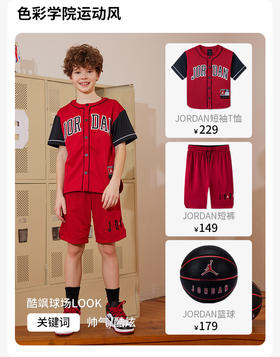 #JORDAN篮球少年OOTD