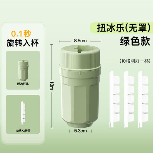 冻冰块神器【扭冰乐 旋转冰格冰块模具】食品级冰盒 家用制冰盒制冰器  商品图8