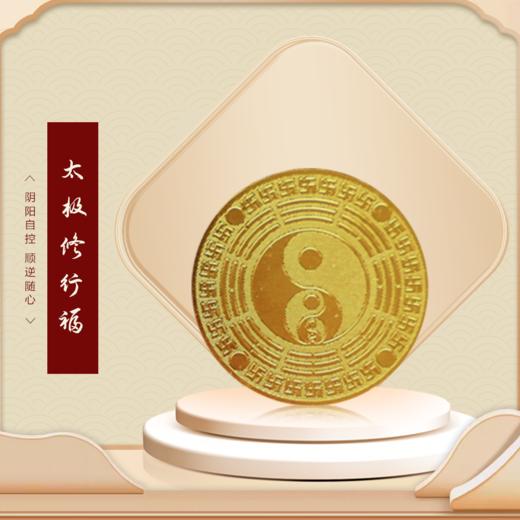 太极修行福 商品图0