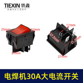 【货号04013】大电流30A电焊机开关船型按钮开关洗车机清洗机电源开关