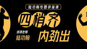 四梢齐，内劲出