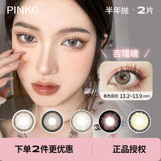 「 Pinkg 」半年抛 款式合集 /2片装 商品图0