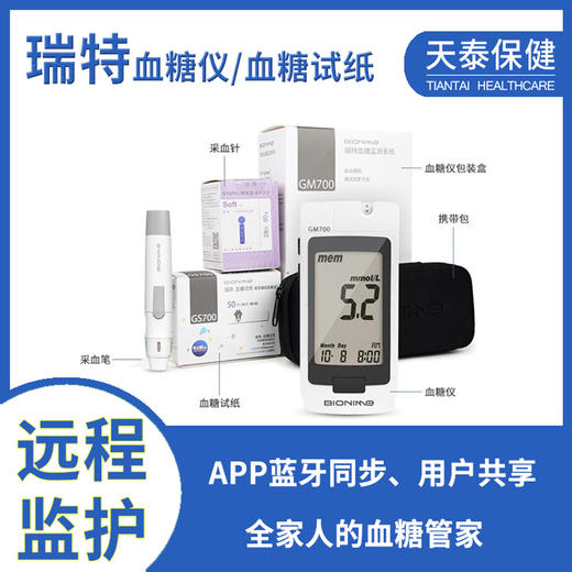 瑞特血糖试纸GS700血糖测试条GM700SB血糖仪试条医用检测仪 商品图0