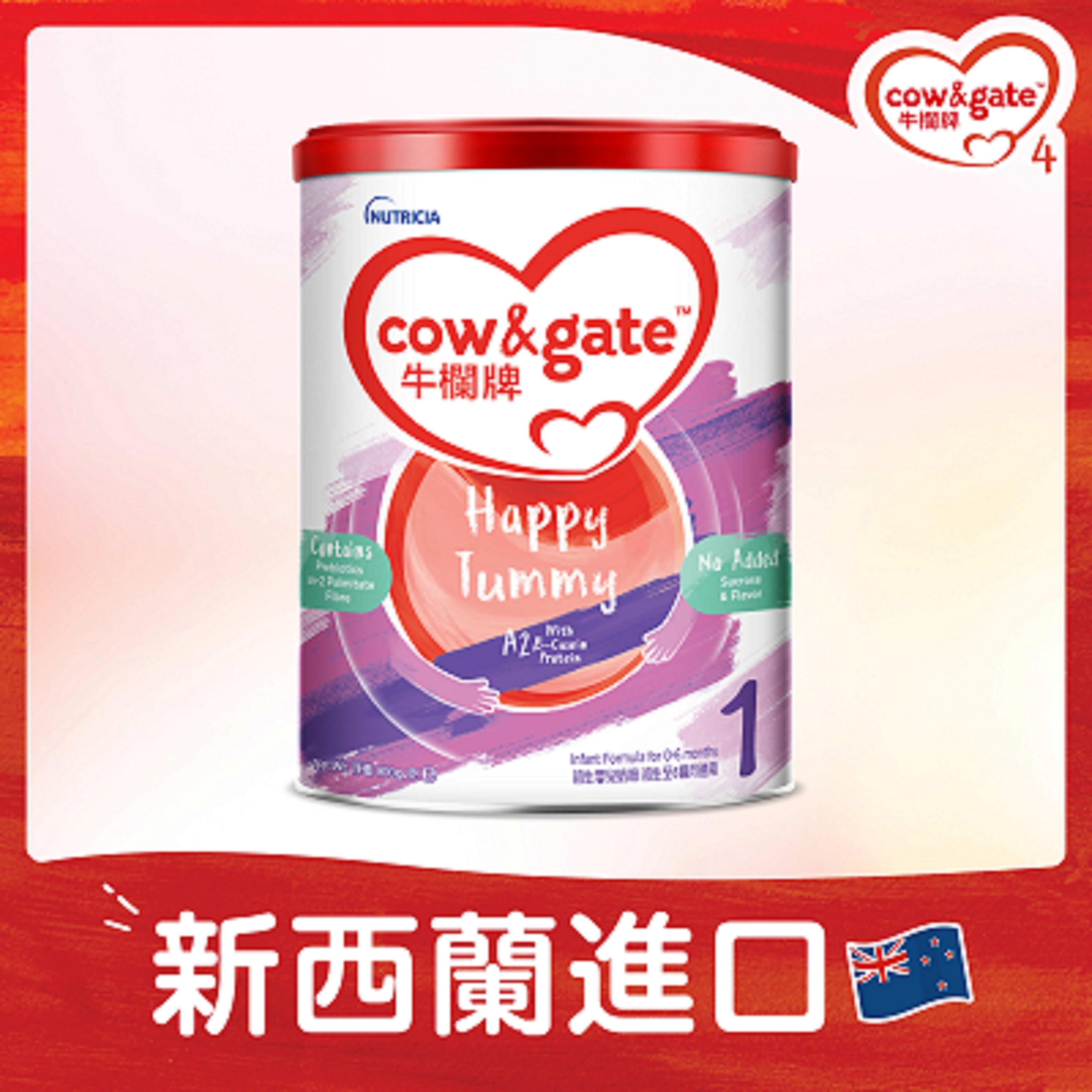 牛栏牌Cow & Gate 港版Happy Tummy婴儿β-酪蛋白配方奶粉1段(0-6个月) 900g
