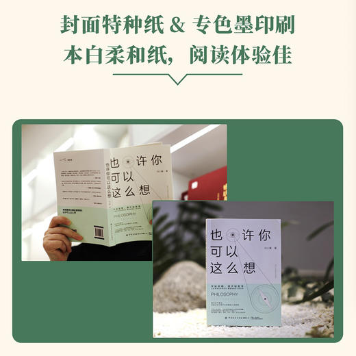 也许你可以这么想 商品图4
