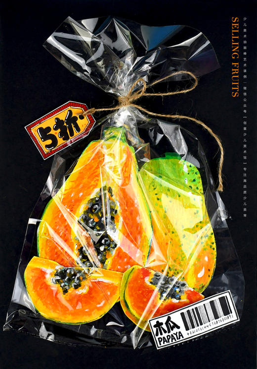 《发现生活之美：装在塑料袋里的水果》油画棒/写生/菠萝/草莓/木瓜/自动发货：下单后，点击手机短信中收到的链接，即可获取文件下载的链接；如有任何问题，可添加客服微信hm33268获得帮助。 商品图3