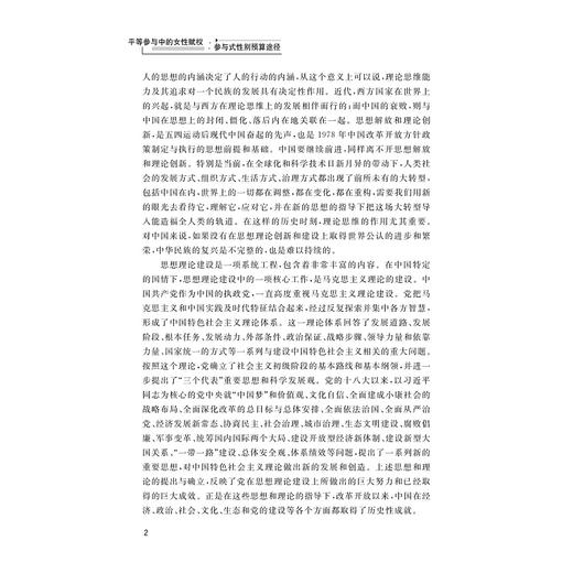 平等参与中的女性赋权：参与式性别预算途径/郭夏娟著/浙江大学出版社 商品图2