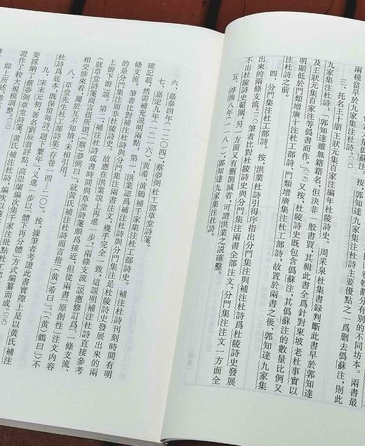 《新定杜工部草堂诗笺斠证》，32开，平装，全5册，（唐）杜甫 著,(宋)鲁訔 编,蔡梦弼 会笺,曾祥波 斠证，上海古籍出版社2021年一版一印，定价280，售价：118元。品相9成 商品图6
