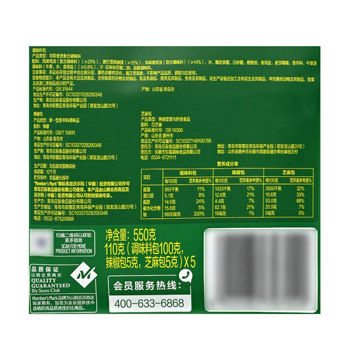 MM 山姆 Member's Mark 酸汤风味料理 调味料 550g（110g*5） 商品图6