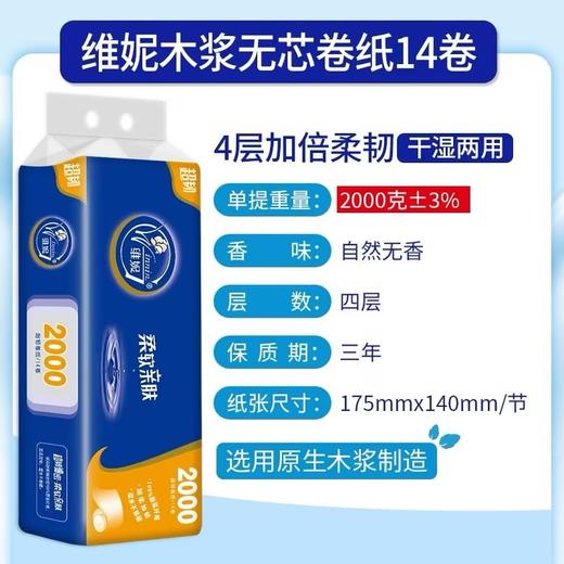 维妮柔软亲肤无芯卷纸10卷2000g 商品图1