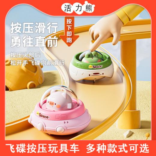 【萌趣太空主题 按压即跑】按压飞碟玩具车儿童小汽车惯性回力车男孩子小玩具 商品图0