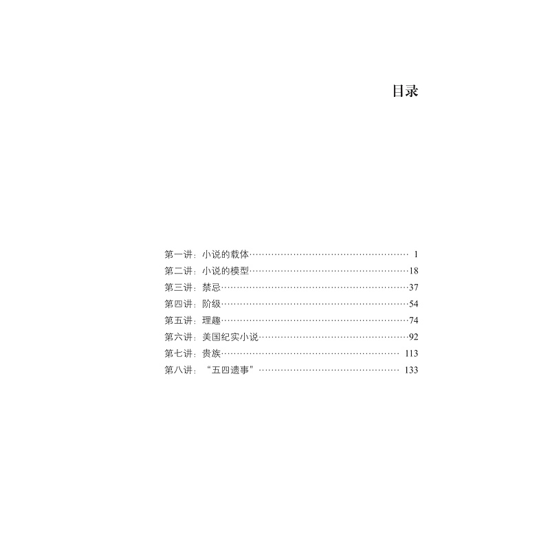 试读PDF-9787308220385(1-1)-王安忆的浙大文学课_013.jpg