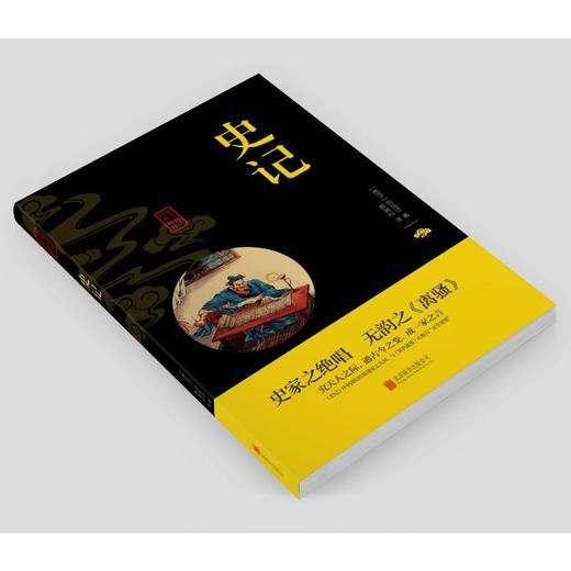 史记 商品图2