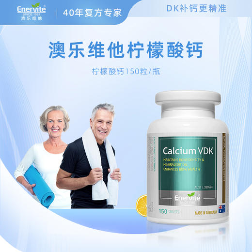 Enervite 澳乐维他 柠檬酸钙+VDK 150s 商品图1