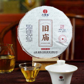 【旧庙】2023年头春易武300年古树茶普洱茶生茶 性价比极高！357g/饼，5饼/提
