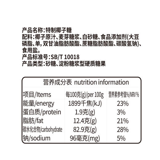 【19.9元任选4件】椰子糖/椰子糕/椰蓉糖/爆浆果心球 群活动 商品图5