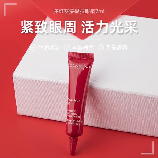 娇韵诗焕颜弹力眼霜超音速/全明星弹簧眼霜提拉紧致淡细纹 7ml小样 商品图7