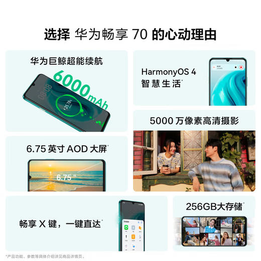 华为畅享 70 6000mAh大电池 长续航 畅享X键一键直达 256GB 翡冷翠 鸿蒙智能手机 商品图7