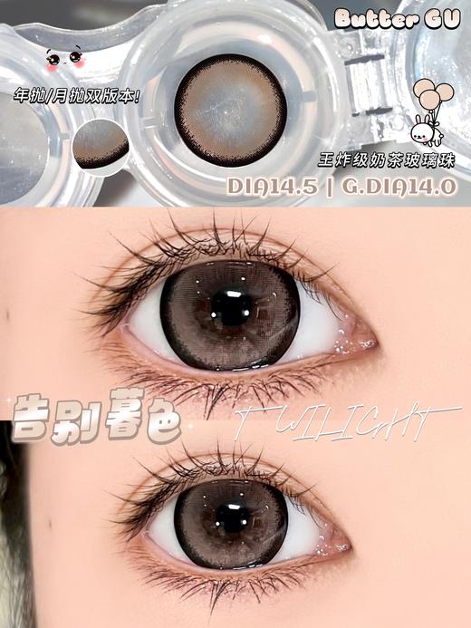 <年抛退市>ButterGu·年抛合集  48一副 78两副  抛型迭代，品牌规划调整 ！含泪告别年抛！韩国 0-1000度<一副两片> 商品图8