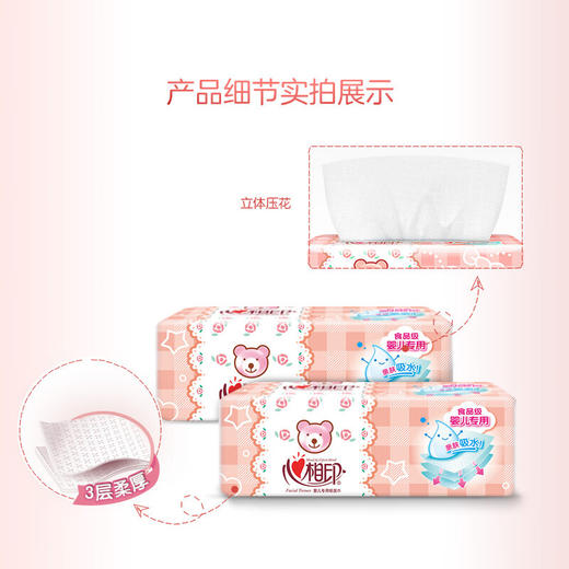 心相印婴用型110抽15包装三层塑装纸面巾（电商） 商品图1