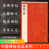 钟繇小楷 商品缩略图0