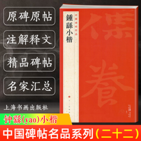 钟繇小楷
